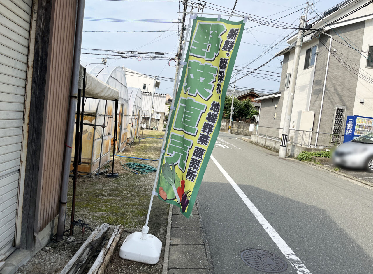 清水農園　野菜無人販売