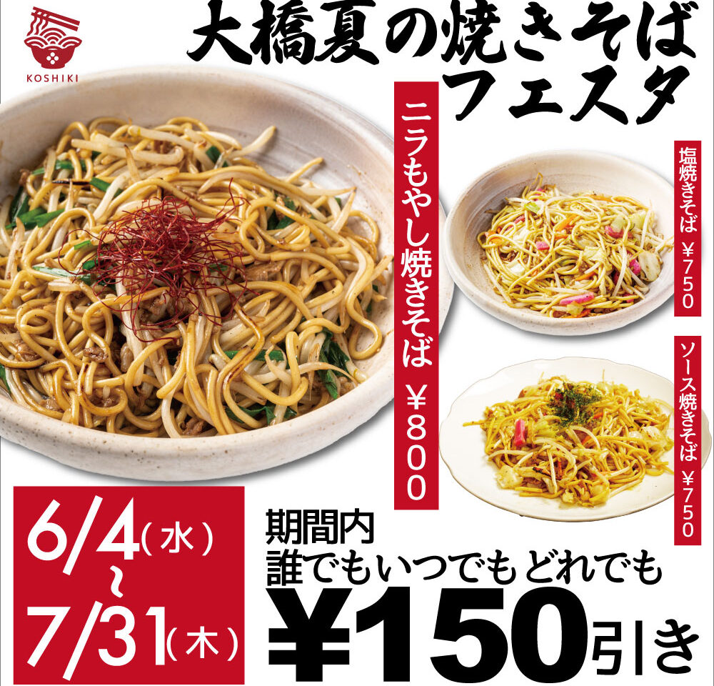 ちゃんぽんコシキ大橋店
