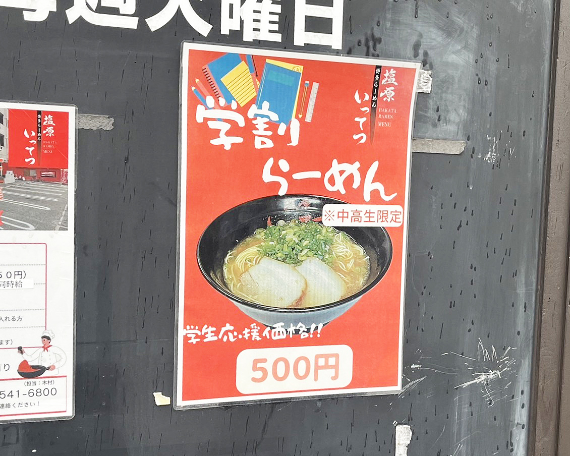 学割キャンペーン　2025年