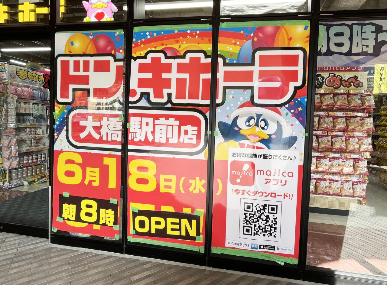 ドン・キホーテ大橋駅前店