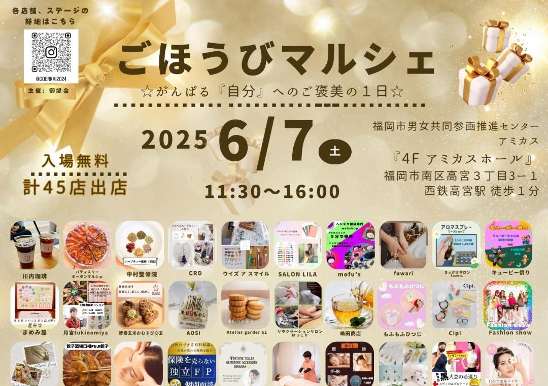 第3回　ごほうびマルシェ