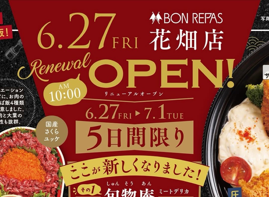 ボンラパス 花畑店
