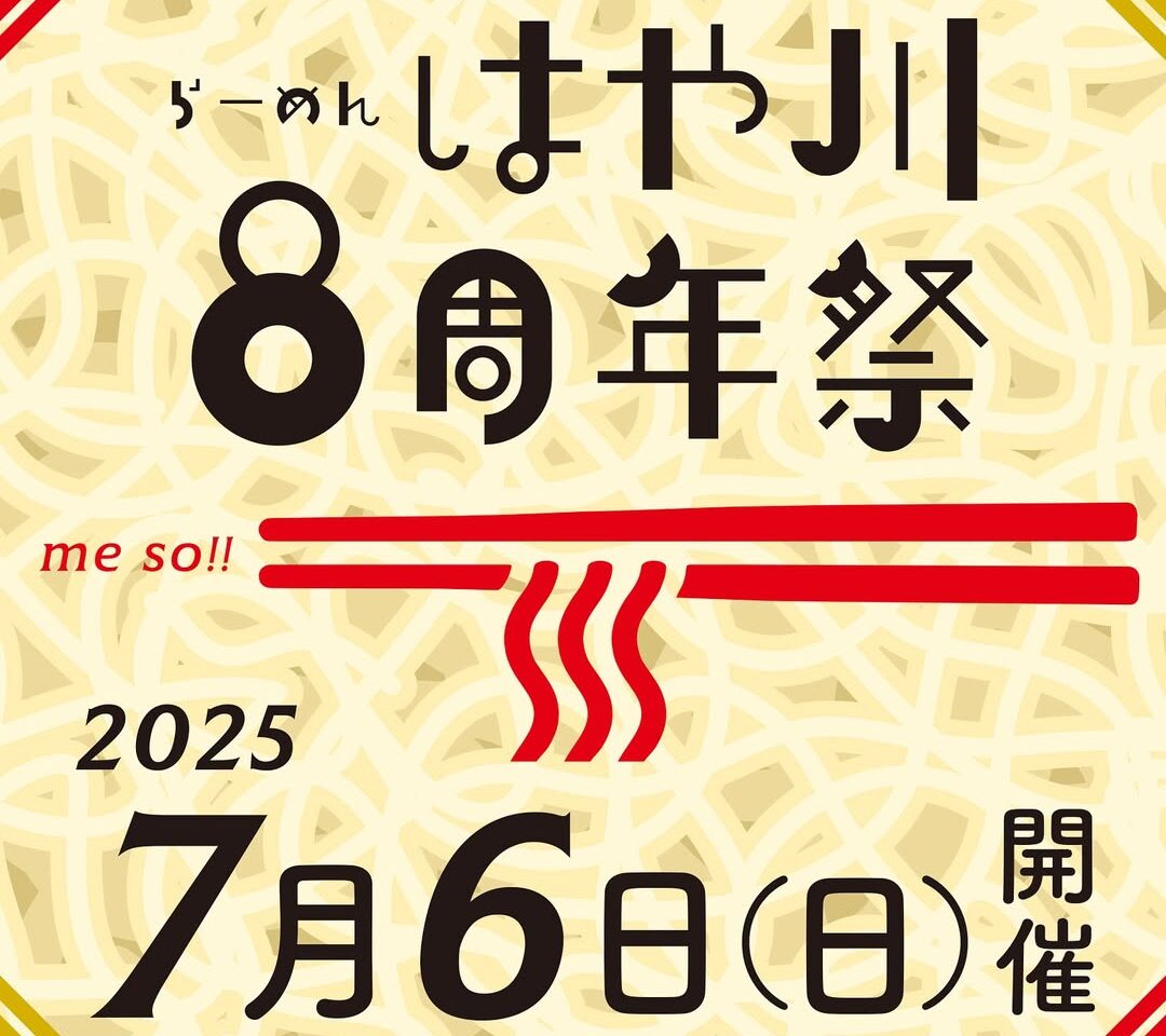らーめん はや川 8周年感謝祭