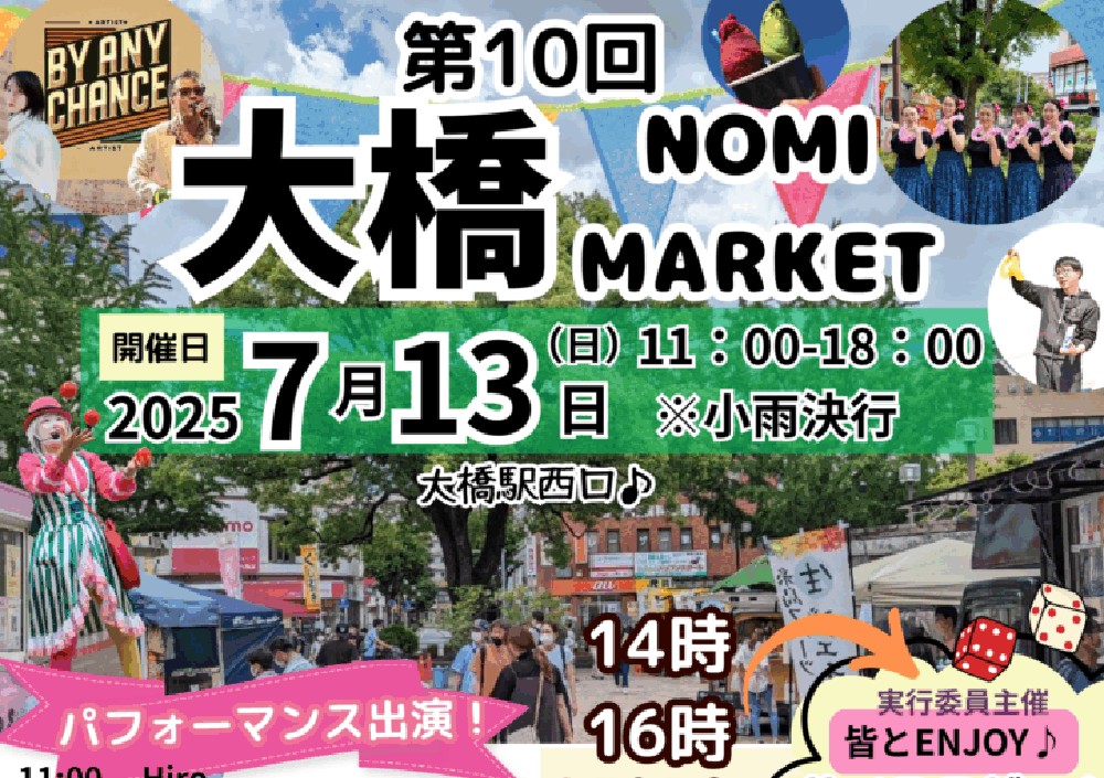 大橋NOMI-MARKET