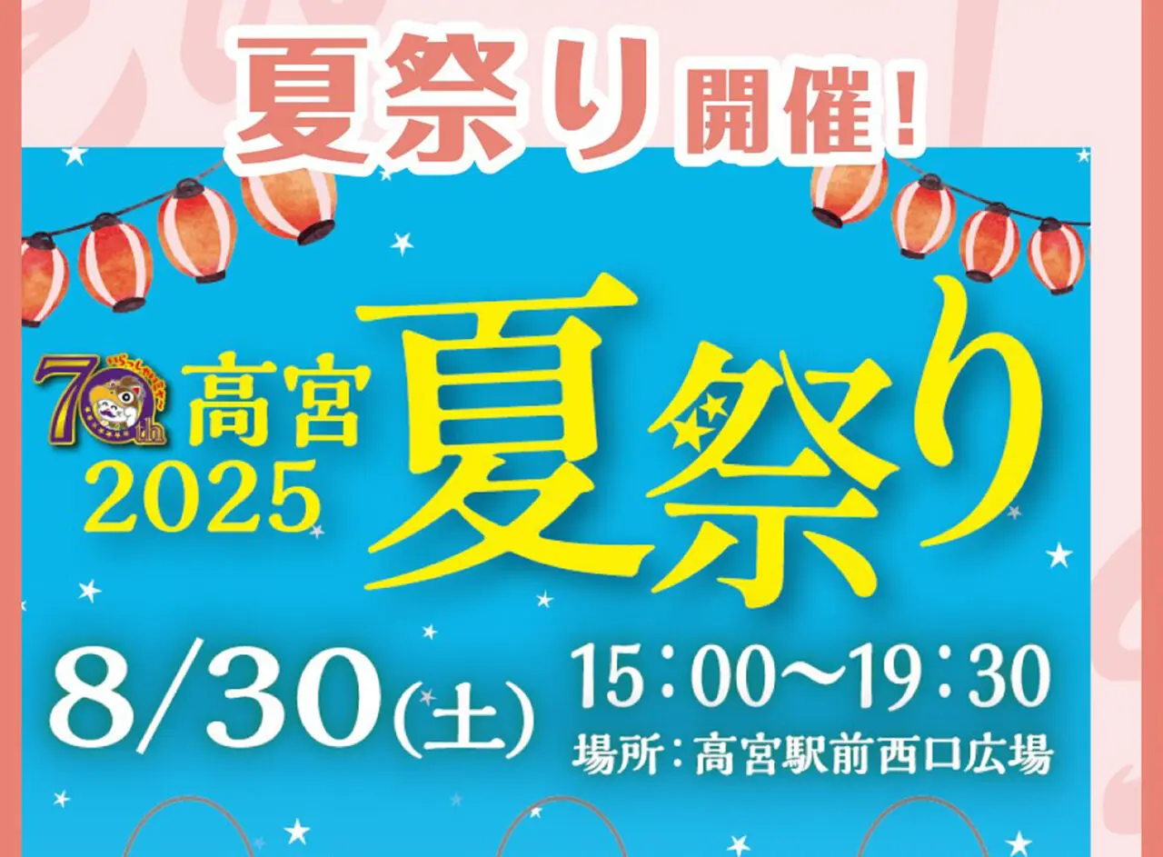 高宮 夏祭り2025