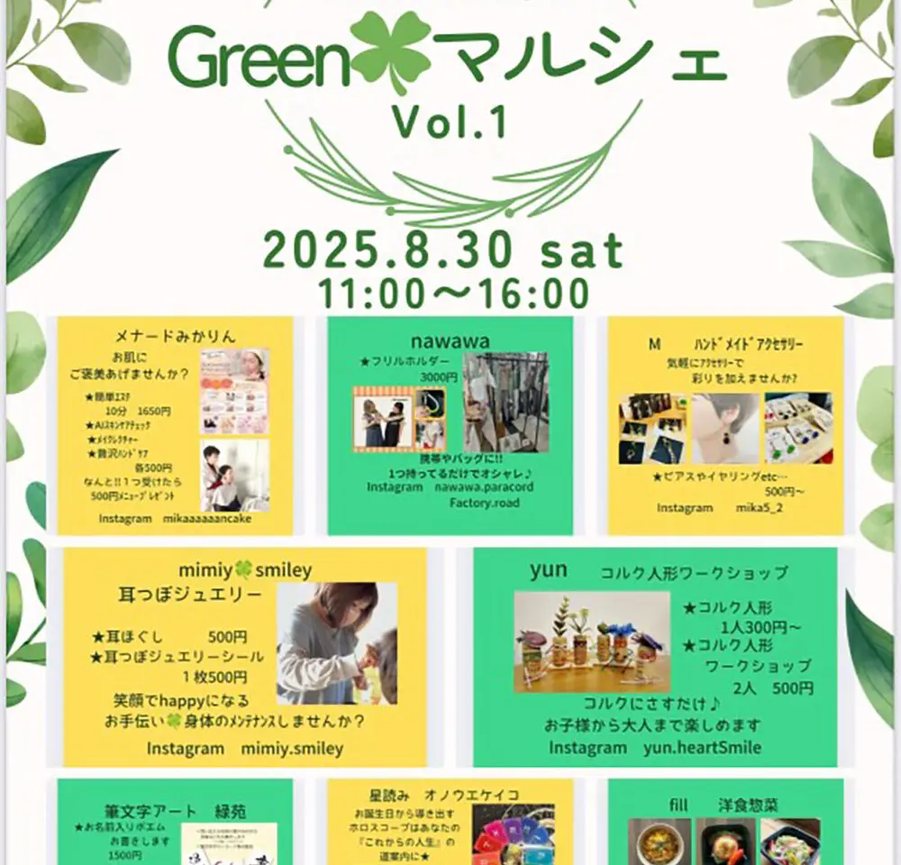 Greenマルシェ vol.1