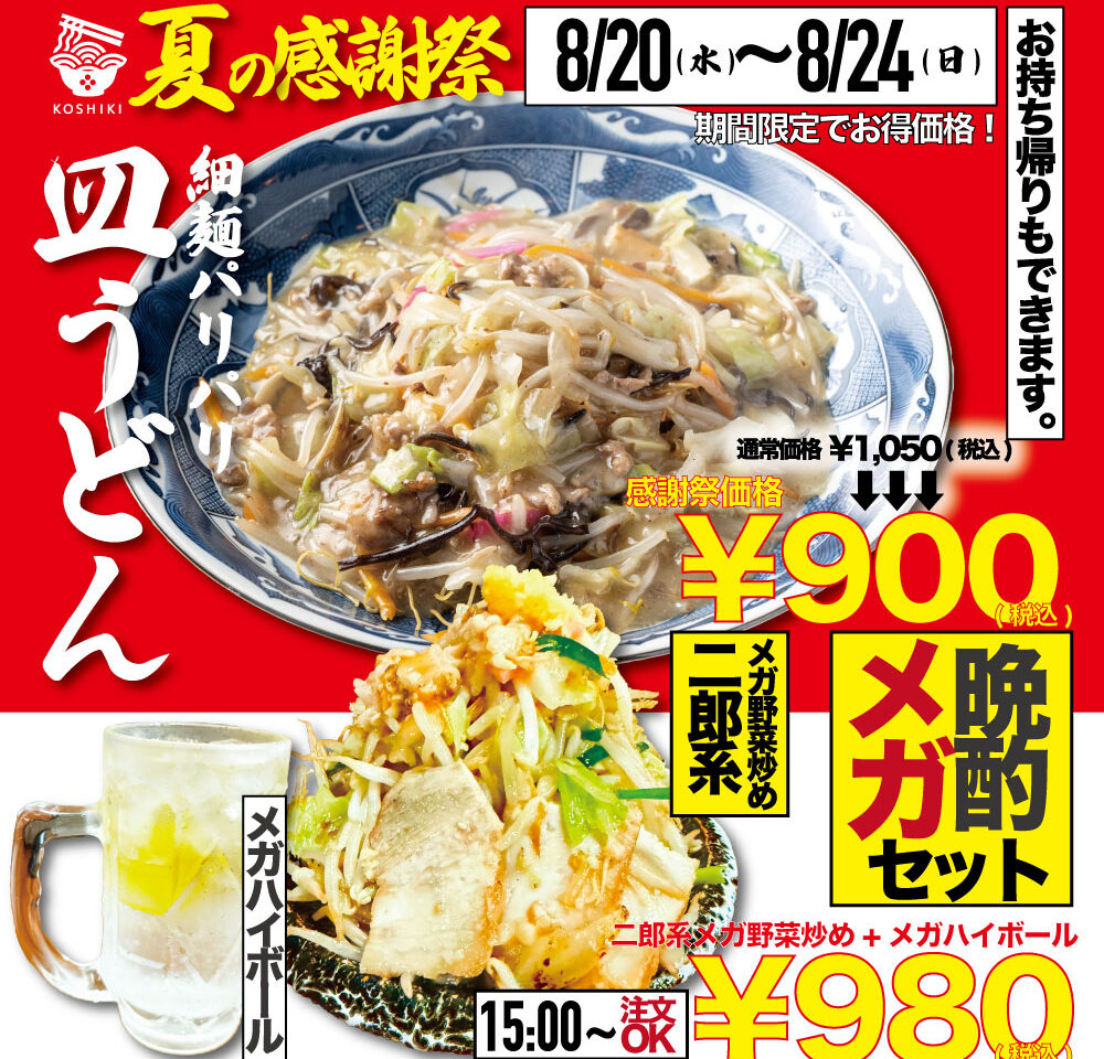 ちゃんぽん亭 コシキ 大橋店