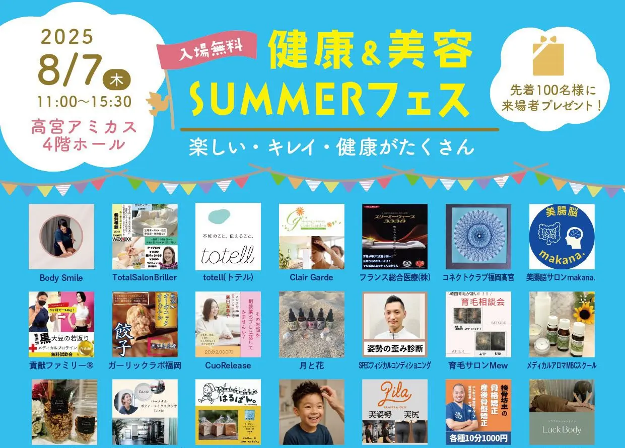 健康＆美容SUMMERフェス