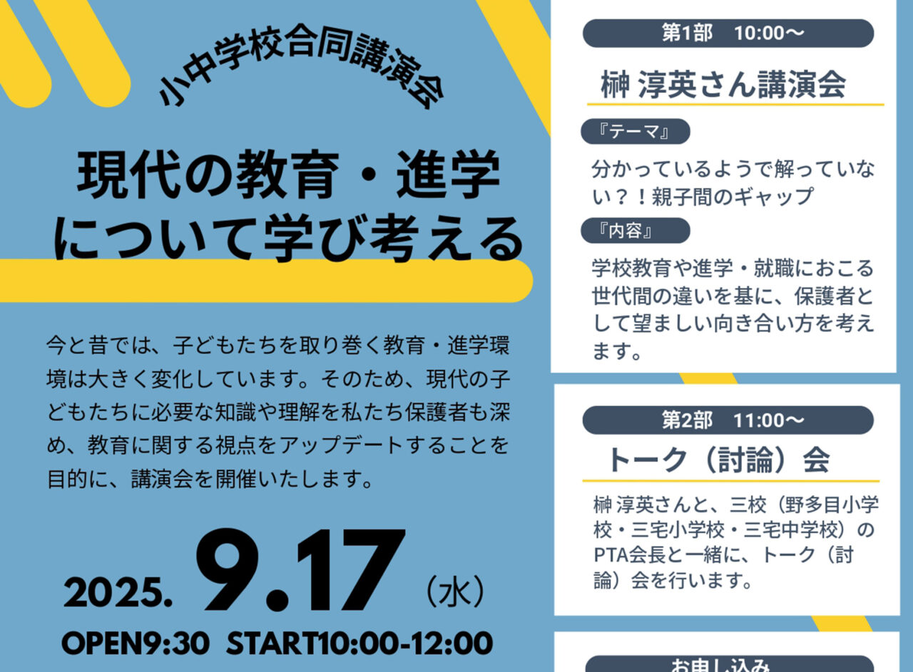 小中学校合同講演会