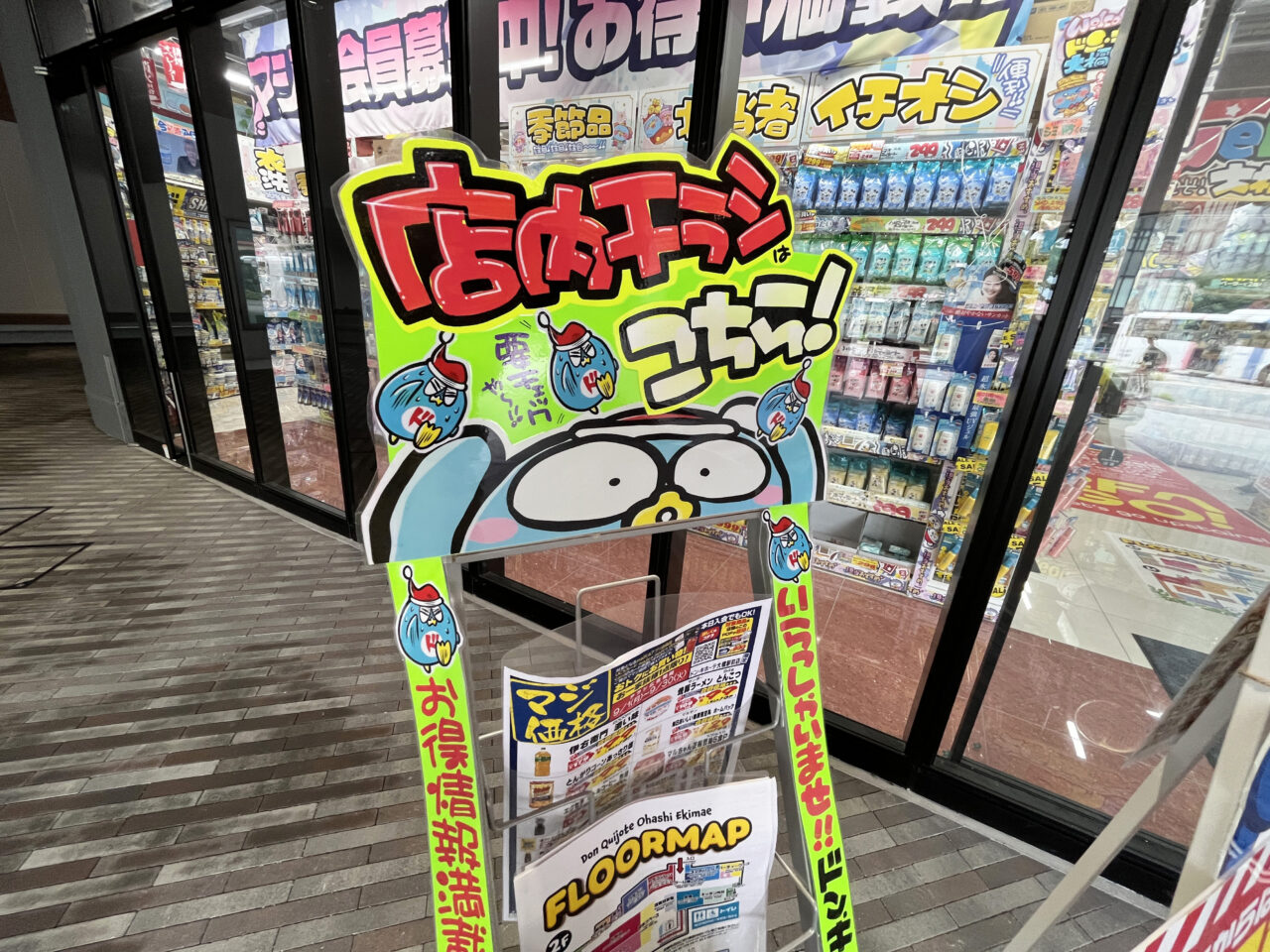 ドン・キホーテ大橋駅前店