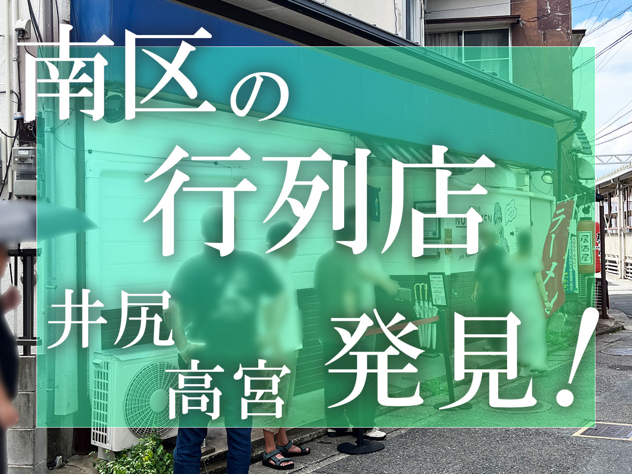 福岡市南区の行列店発見