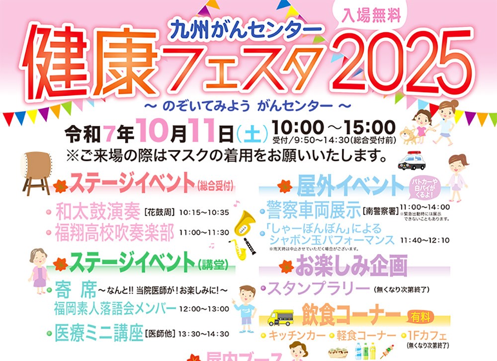 九州がんセンター　健康フェスタ2025