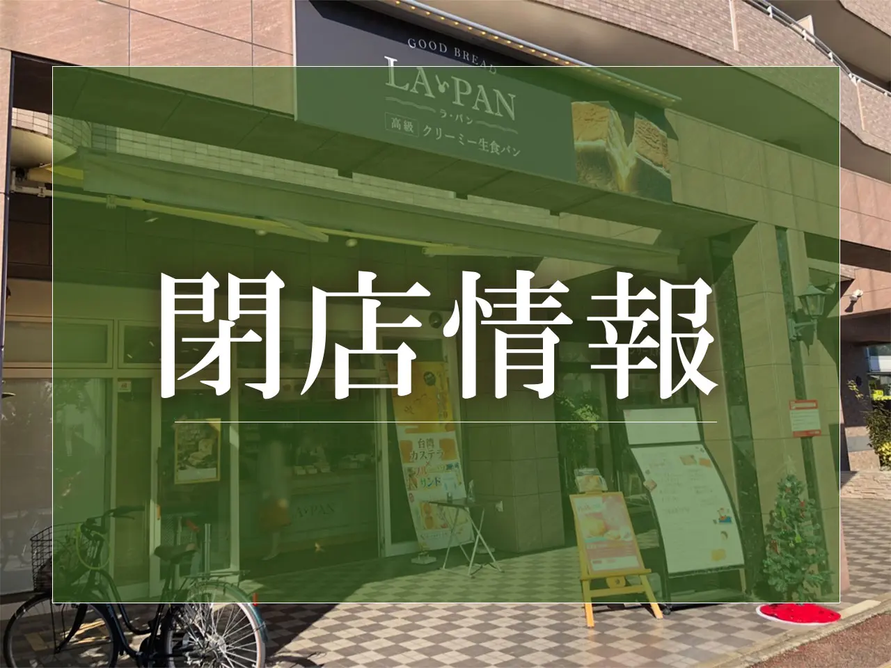 福岡市南区　閉店情報