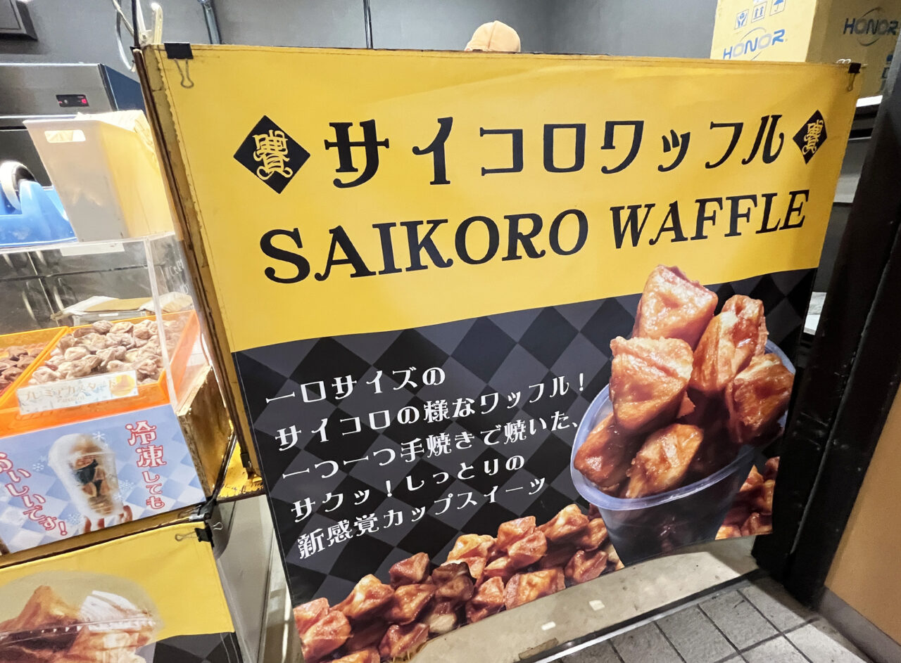 レイリア大橋　中村商店