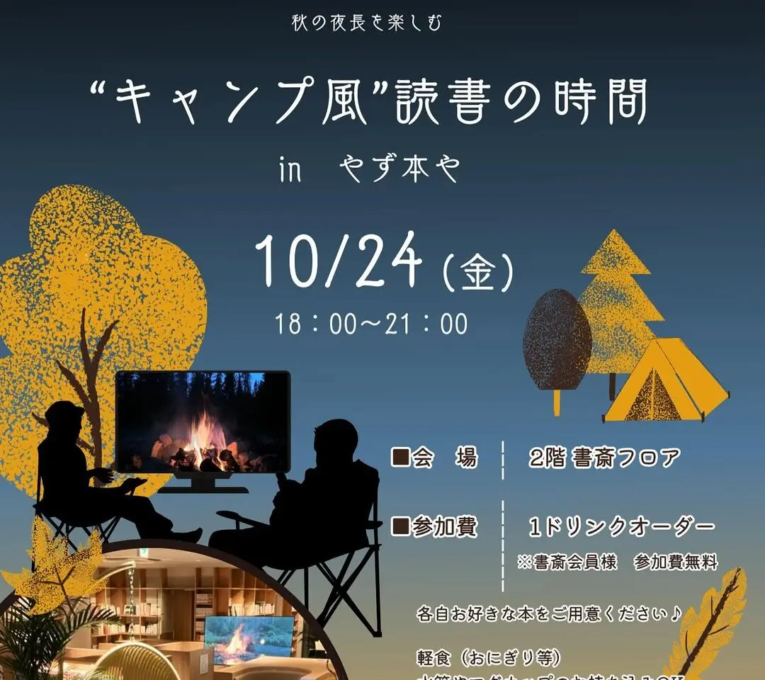 やず本や