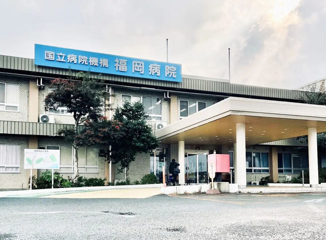 国立病院機構　福岡病院