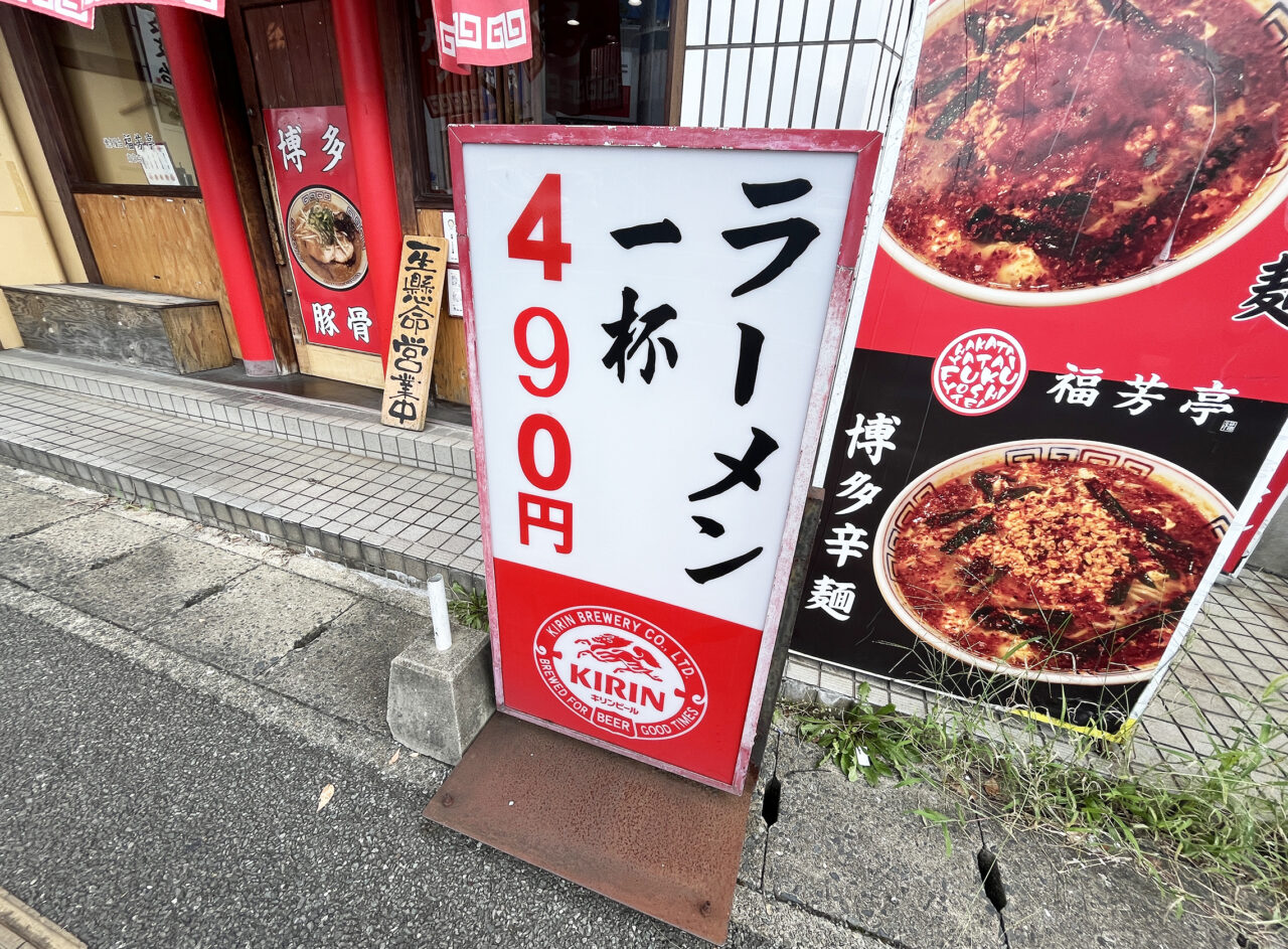 博多屋台 福芳亭 高宮店