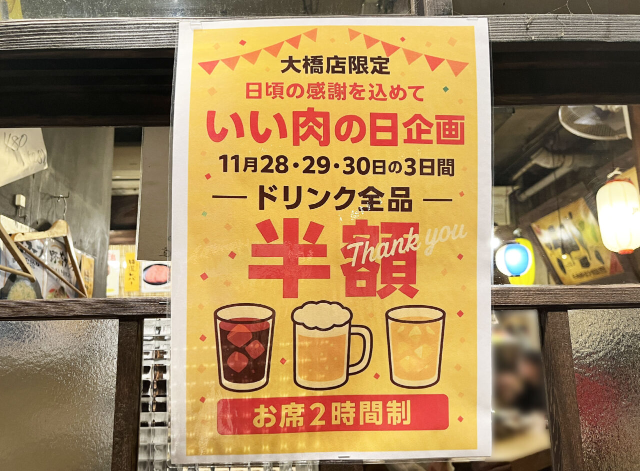 七輪焼肉ばかとあほ 大橋店