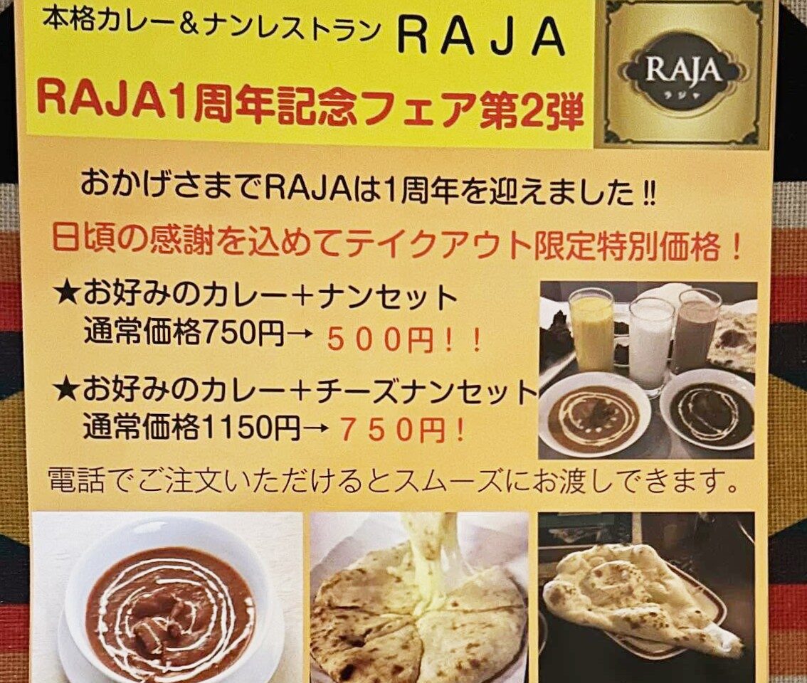 本格カレー＆ナン RAJA
