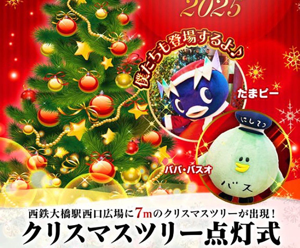 クリスマスツリー点灯式 in 西鉄大橋駅西口広場