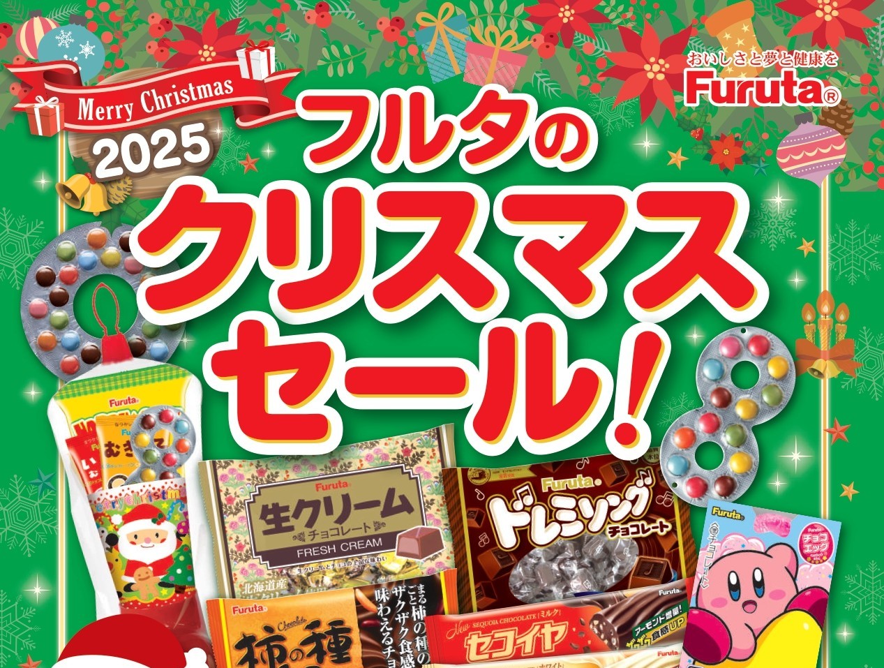 フルタ製菓福岡支店