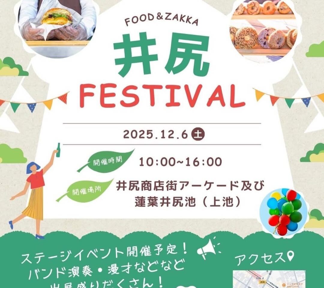 井尻FESTIVAL2025