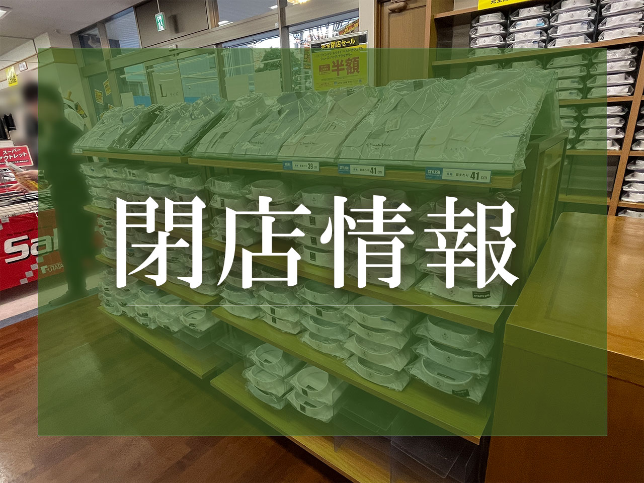 福岡市南区のお店閉店情報