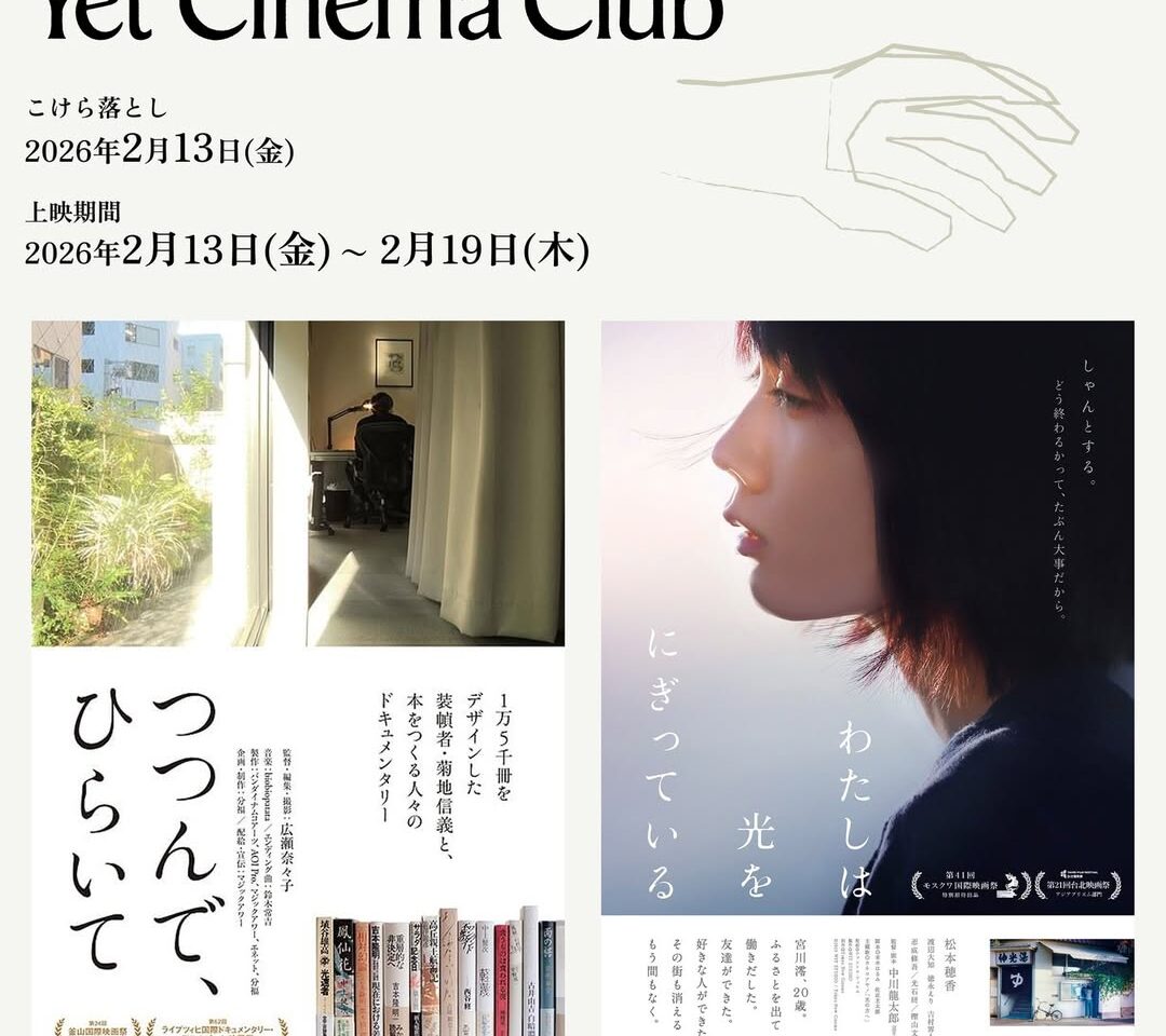 ミニシアター Yet Cinema Club