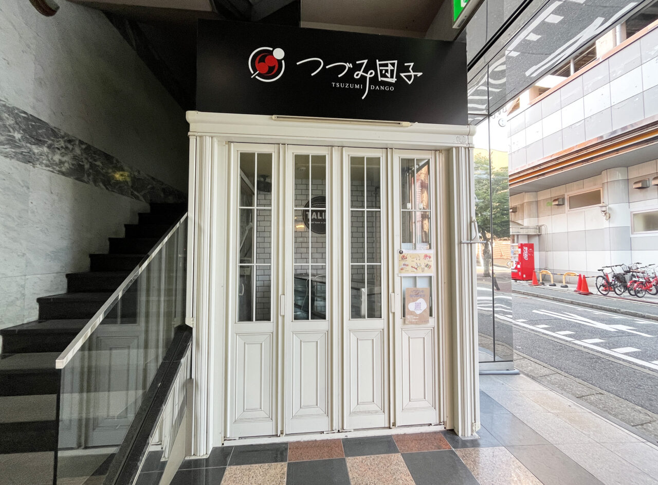 つづみ団子 TALIKA 大橋駅前店 閉店