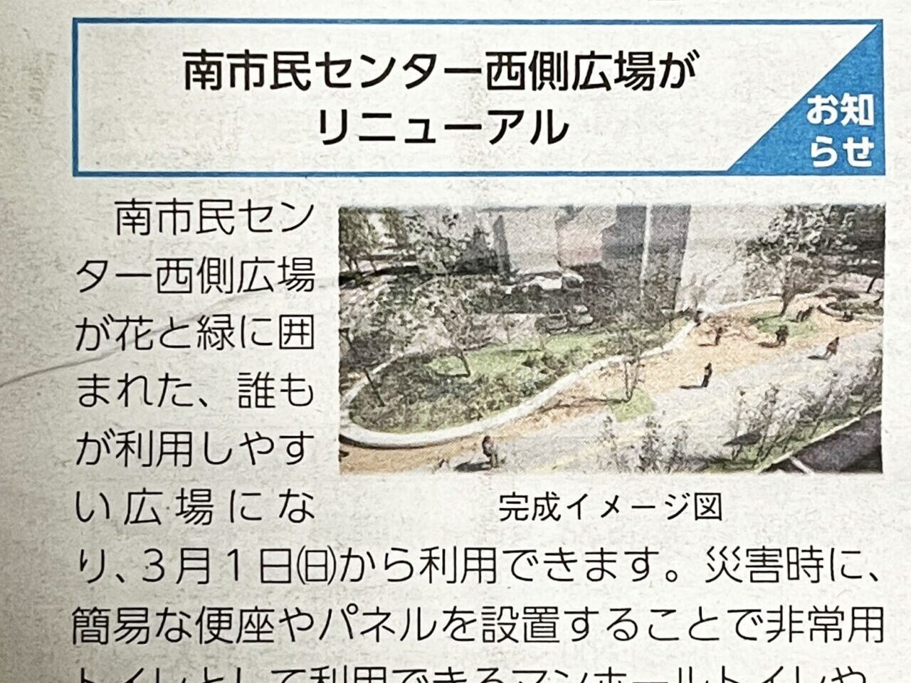 南市民センター西側広場　　リニューアル