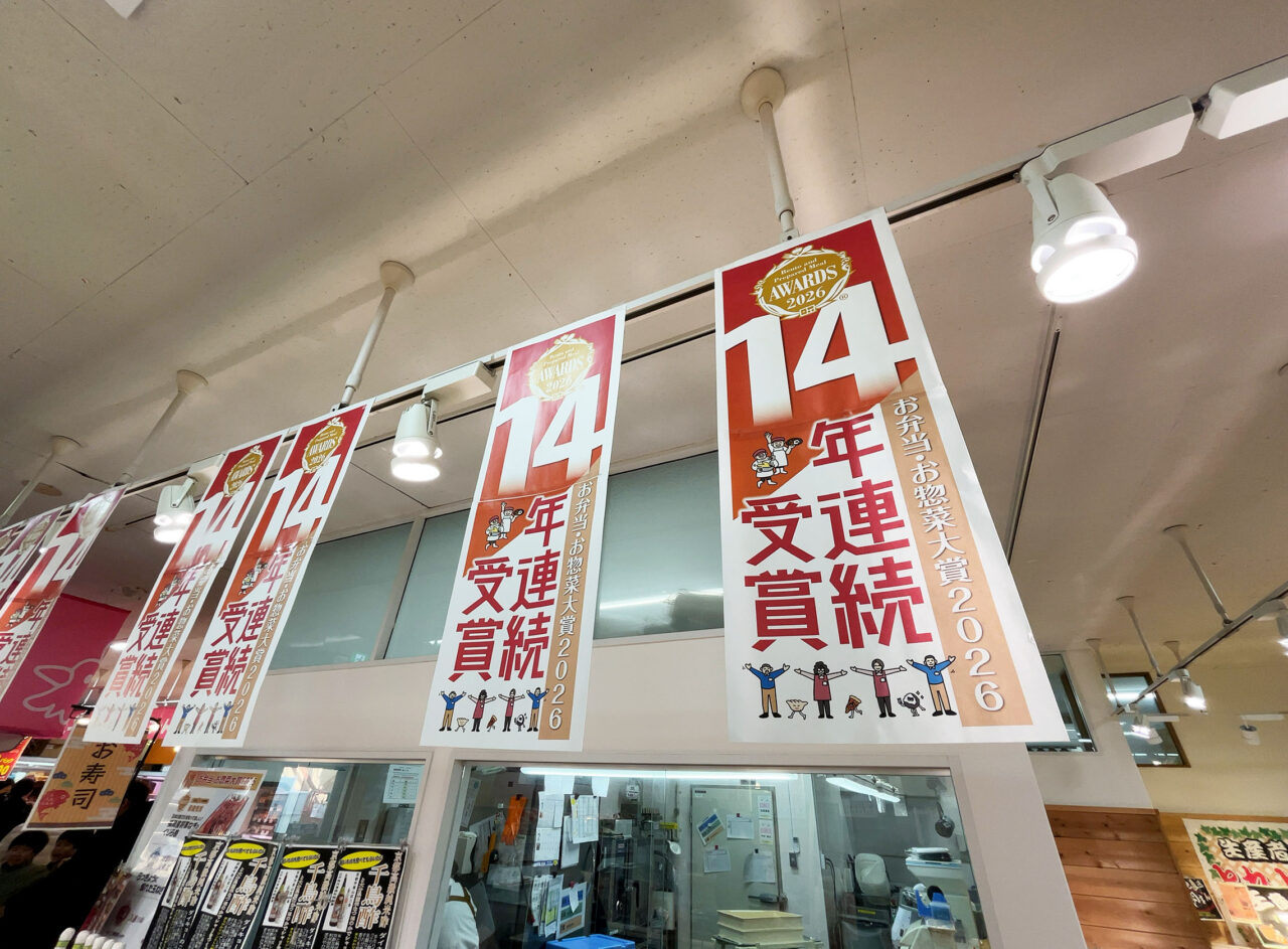 ダイキョーバリュー弥永店