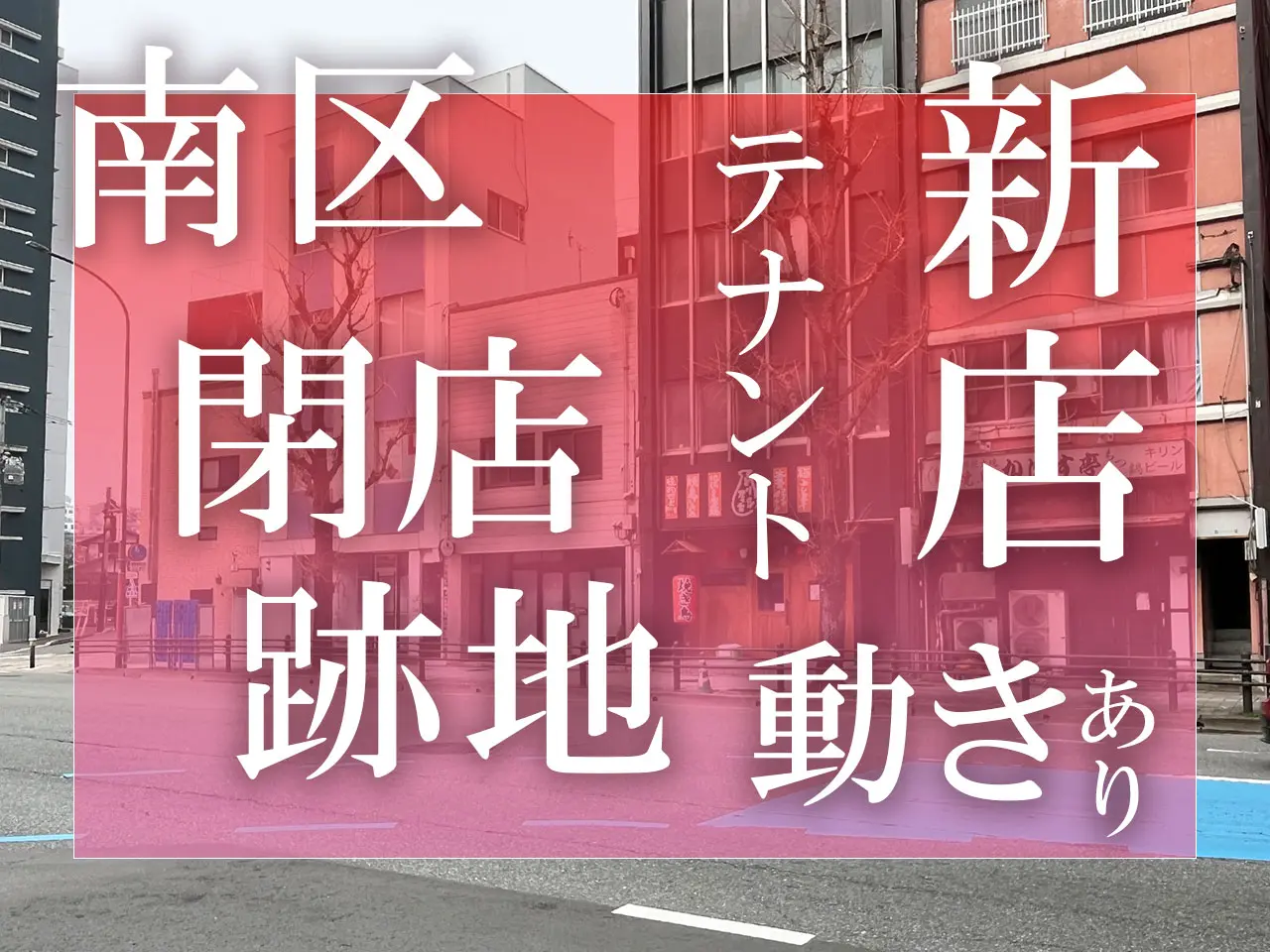 福岡市南区の新店情報