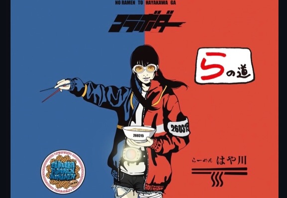 「らーめんはや川」×「福岡太麺 NO RAMEN」