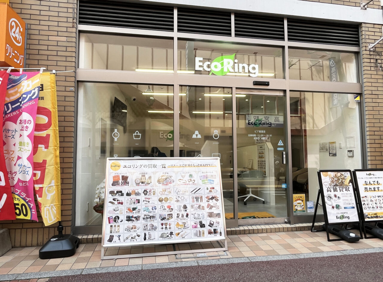 エコリング ピア高宮店