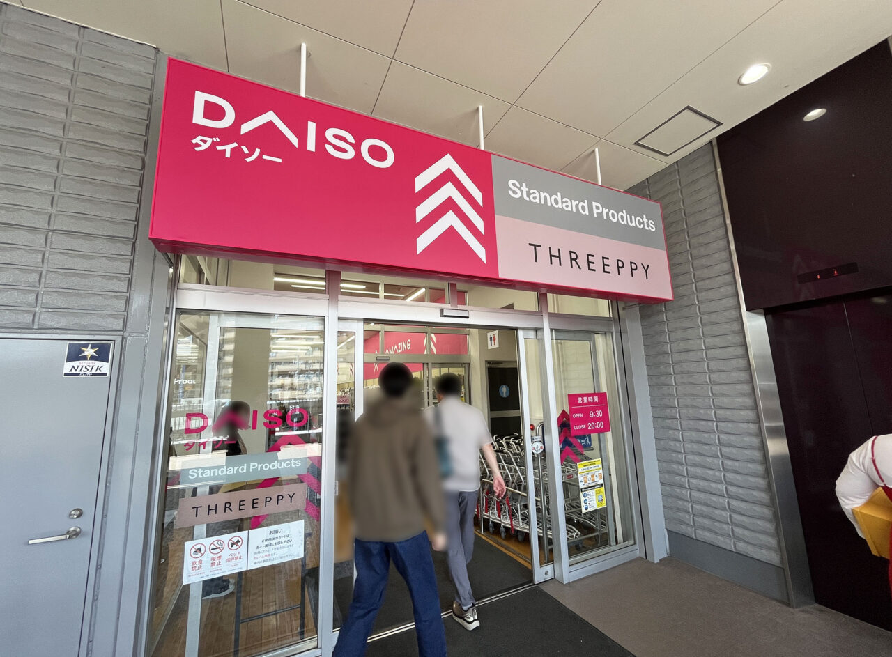 ダイソー パセオ野間大池店