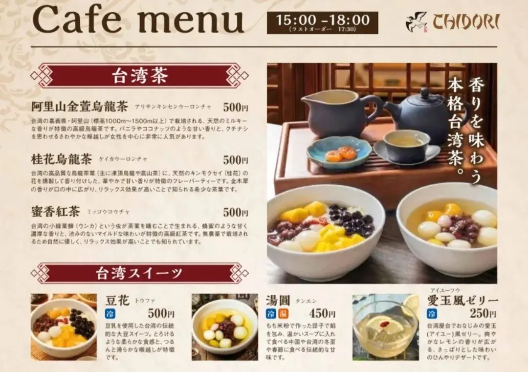 鶴田　つけ麺ちどり