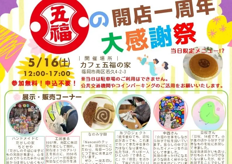 カフェ五福の家