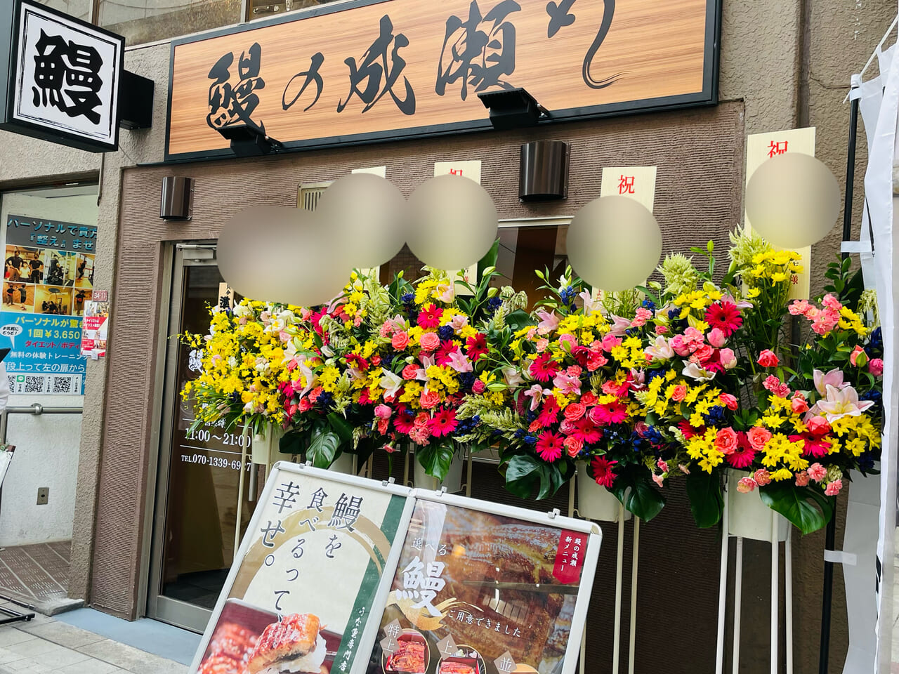 うなぎの成瀬阿佐ヶ谷店