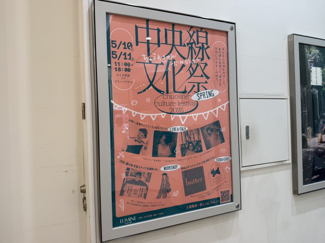 中央線文化祭2025