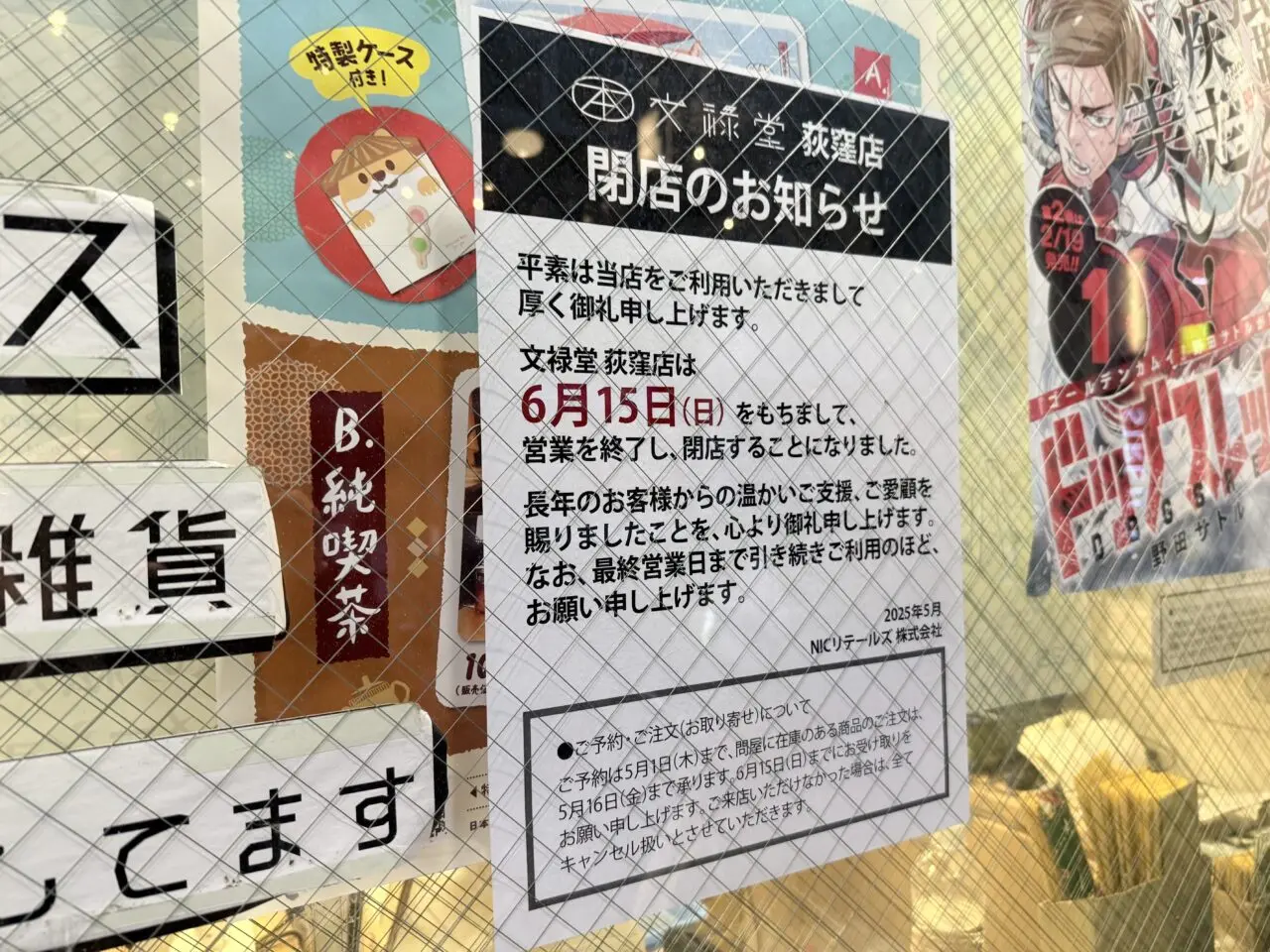 文禄堂 荻窪店