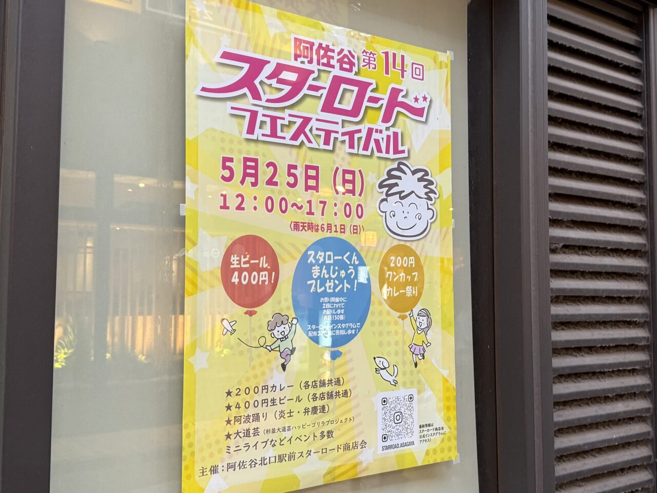 スターロードフェスティバル