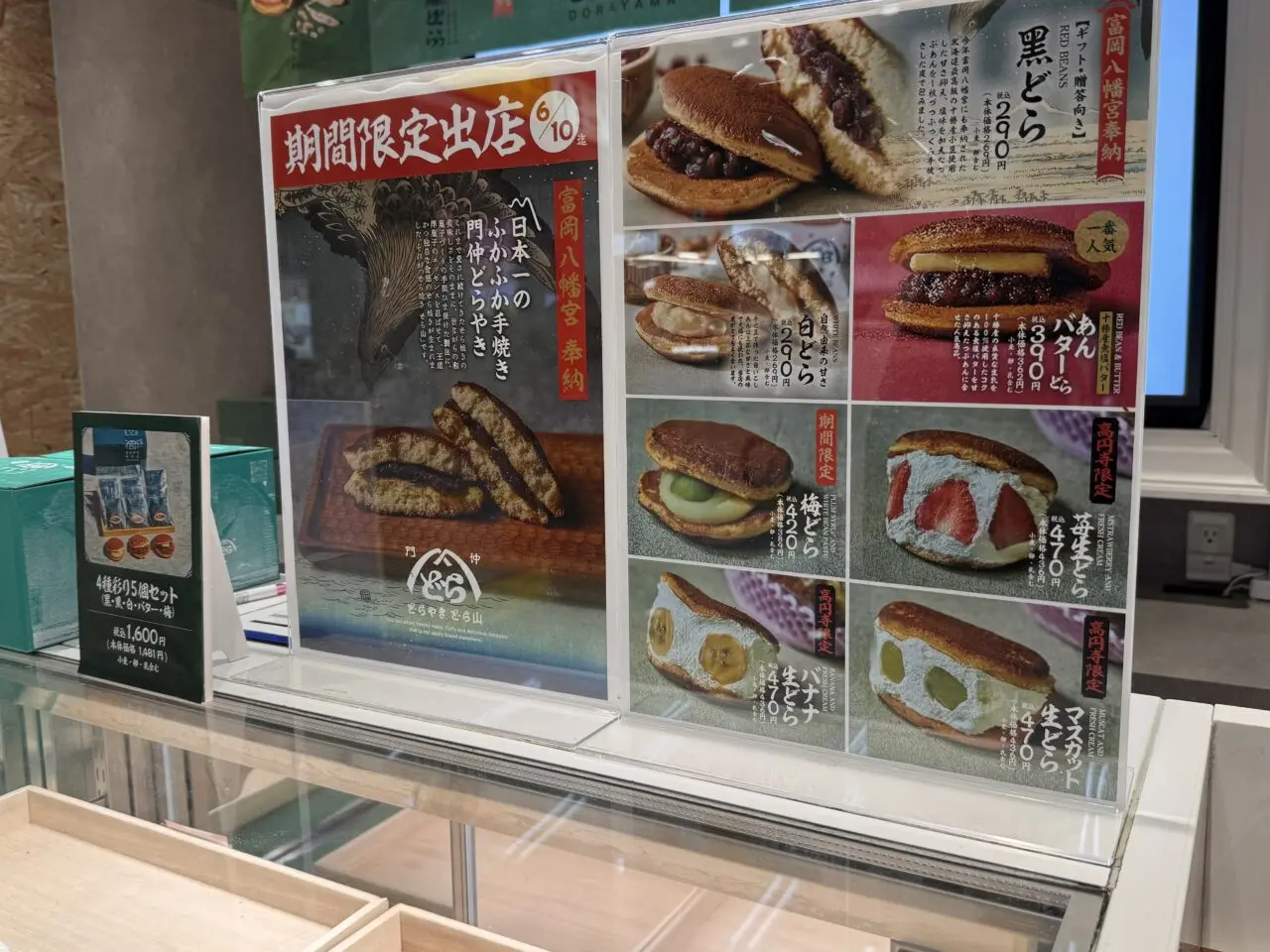 どら山