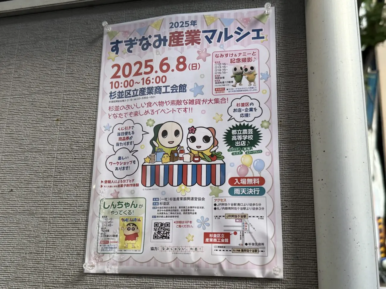 2025年すぎなみ産業マルシェ