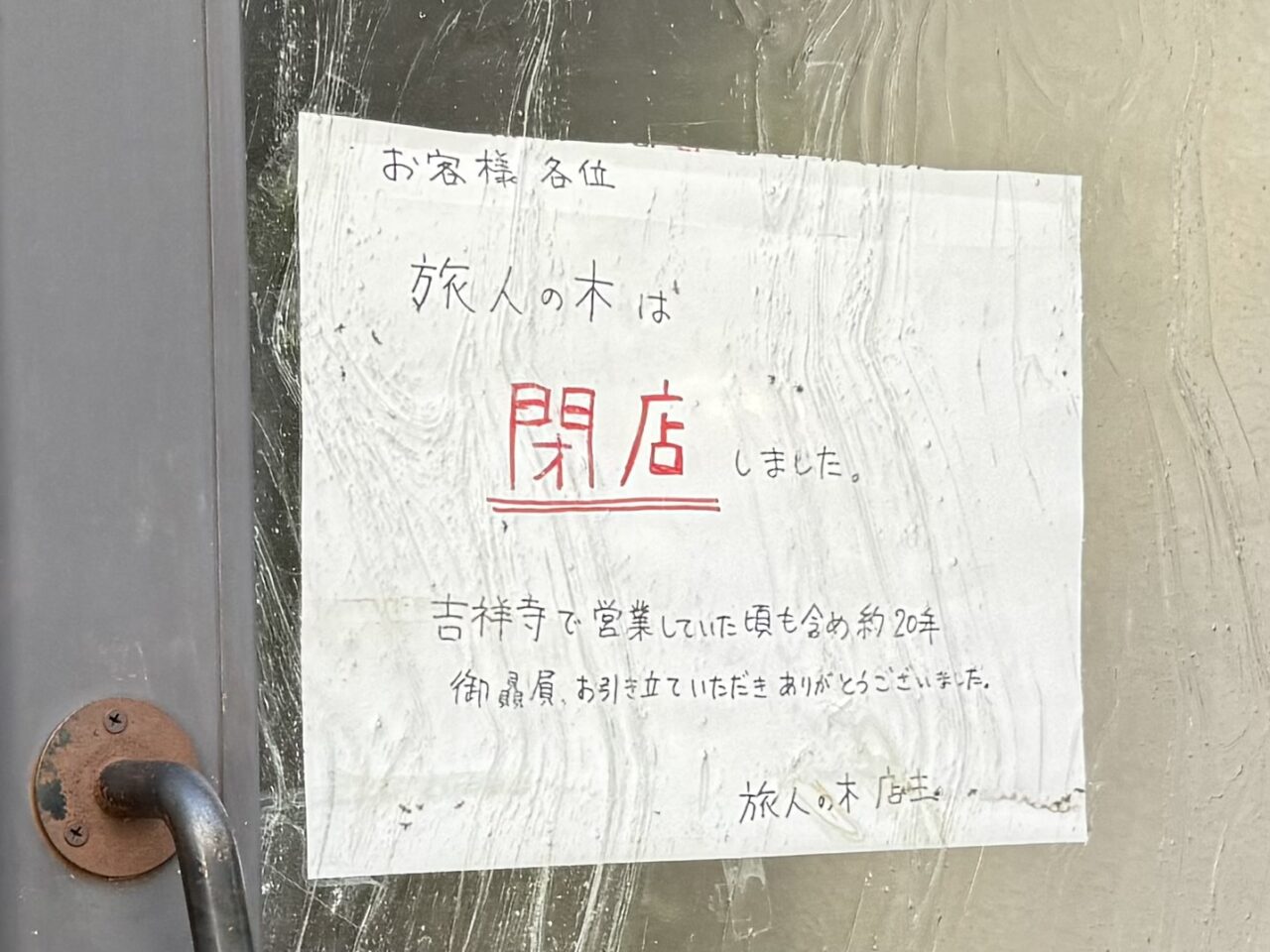 旅人の木