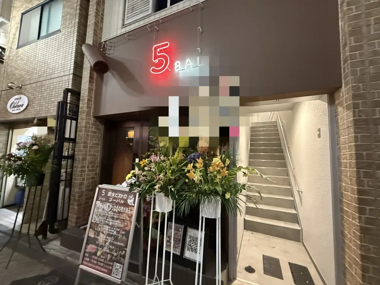 炭火ビストロ ゴーバル 高円寺