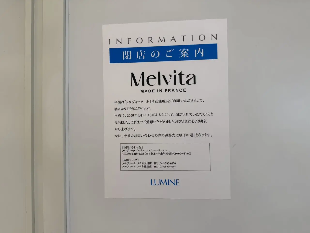 メルヴィータルミネ荻窪店