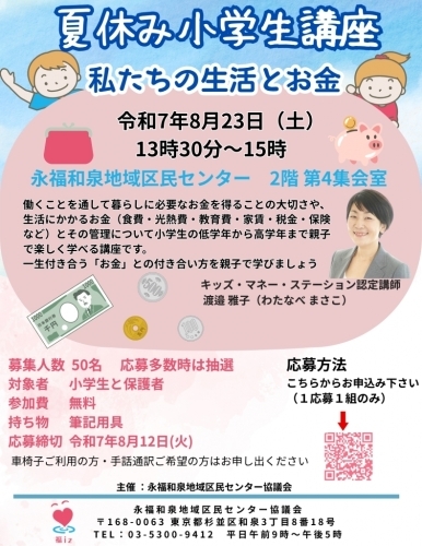 永福和泉地域区民センター