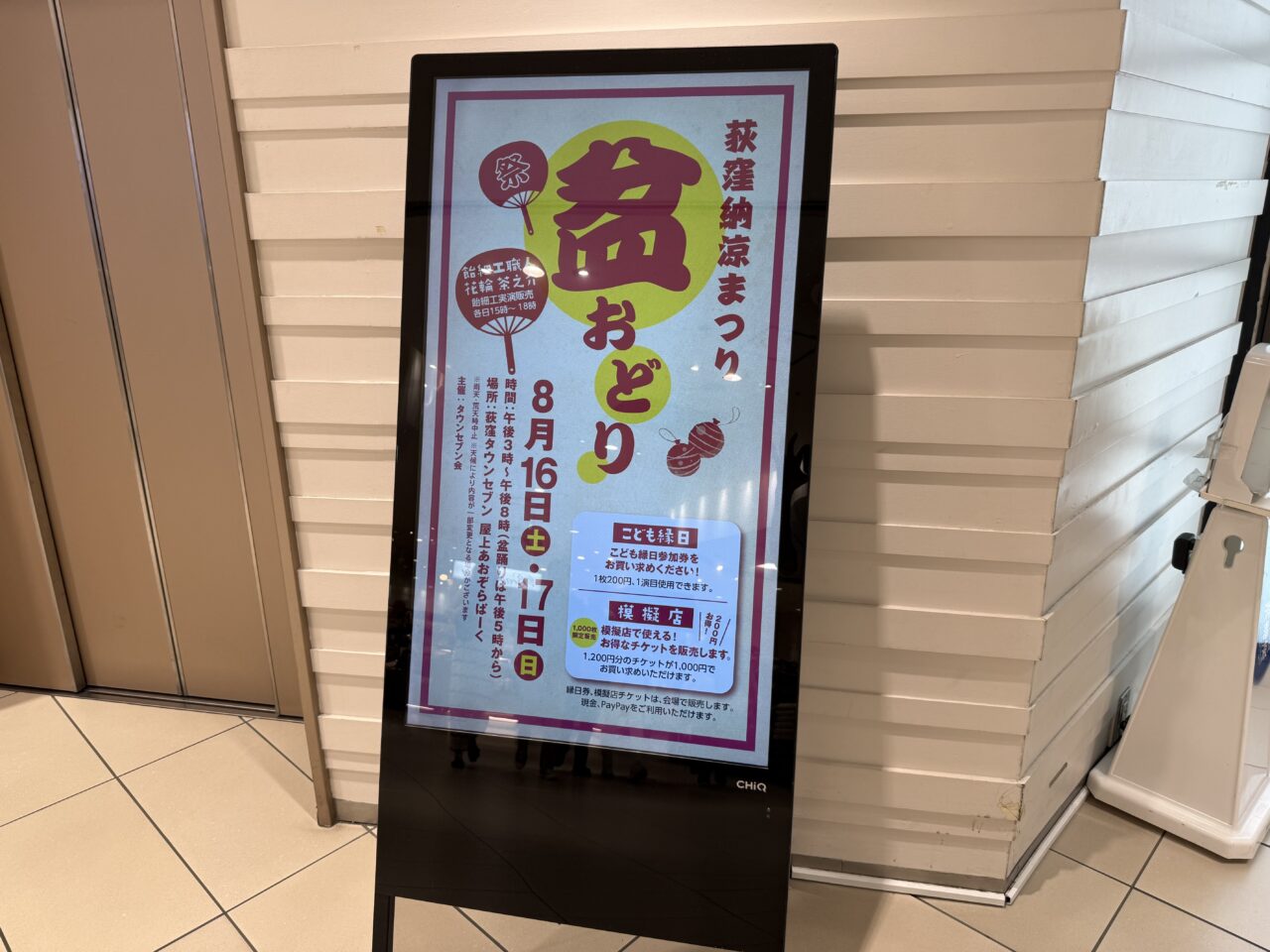 盆踊り2025