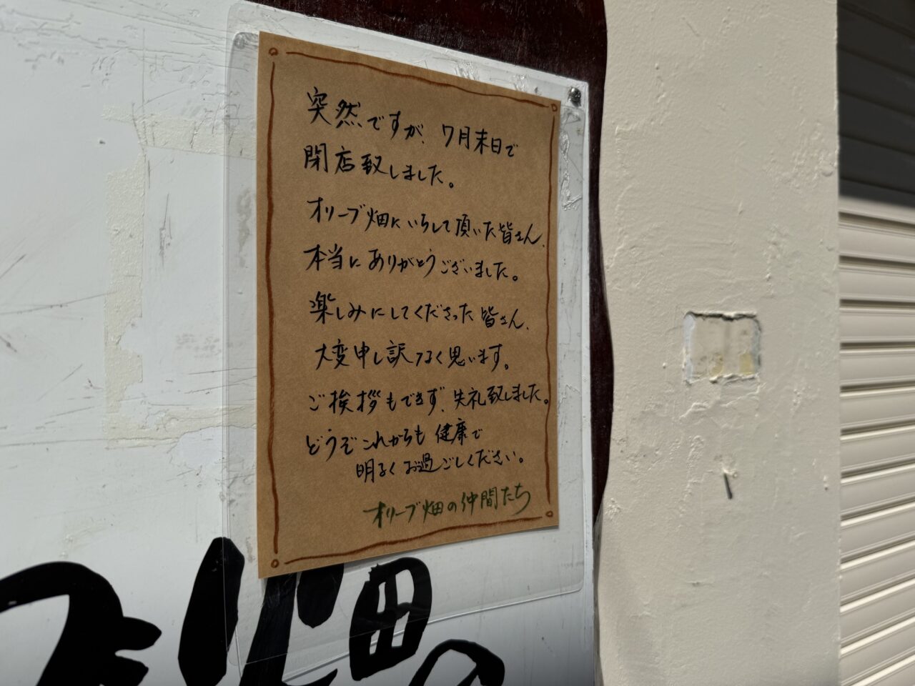 オリーブ畑の仲間たち