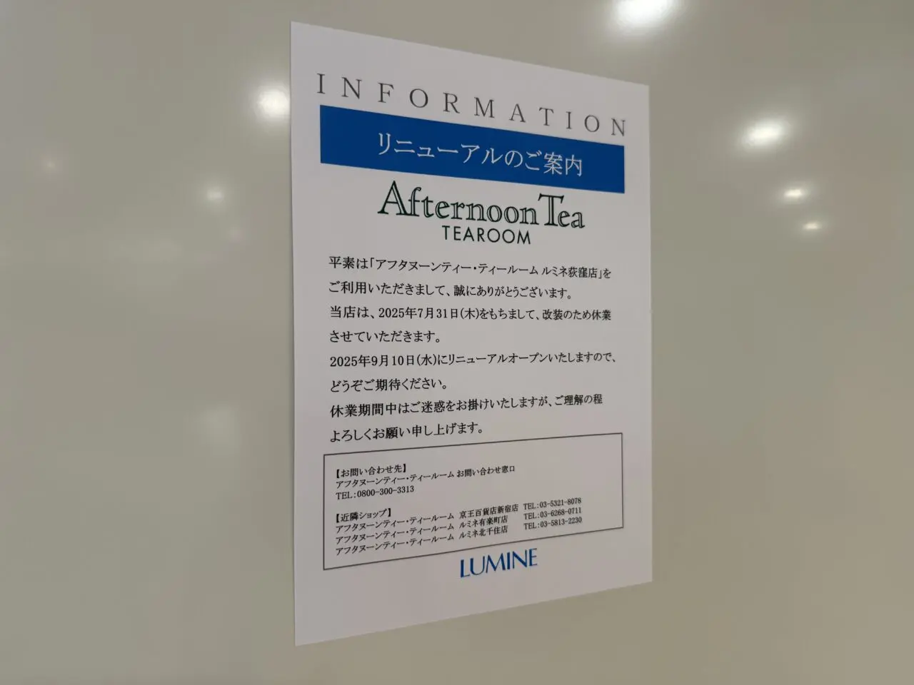 アフタヌーンティー・ティールーム